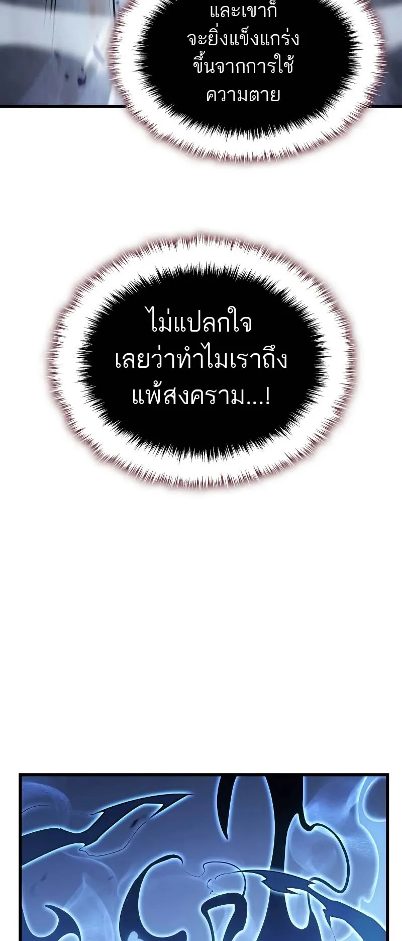 Solo Leveling: Ragnarok ตอนที่ 10 หน้า 67