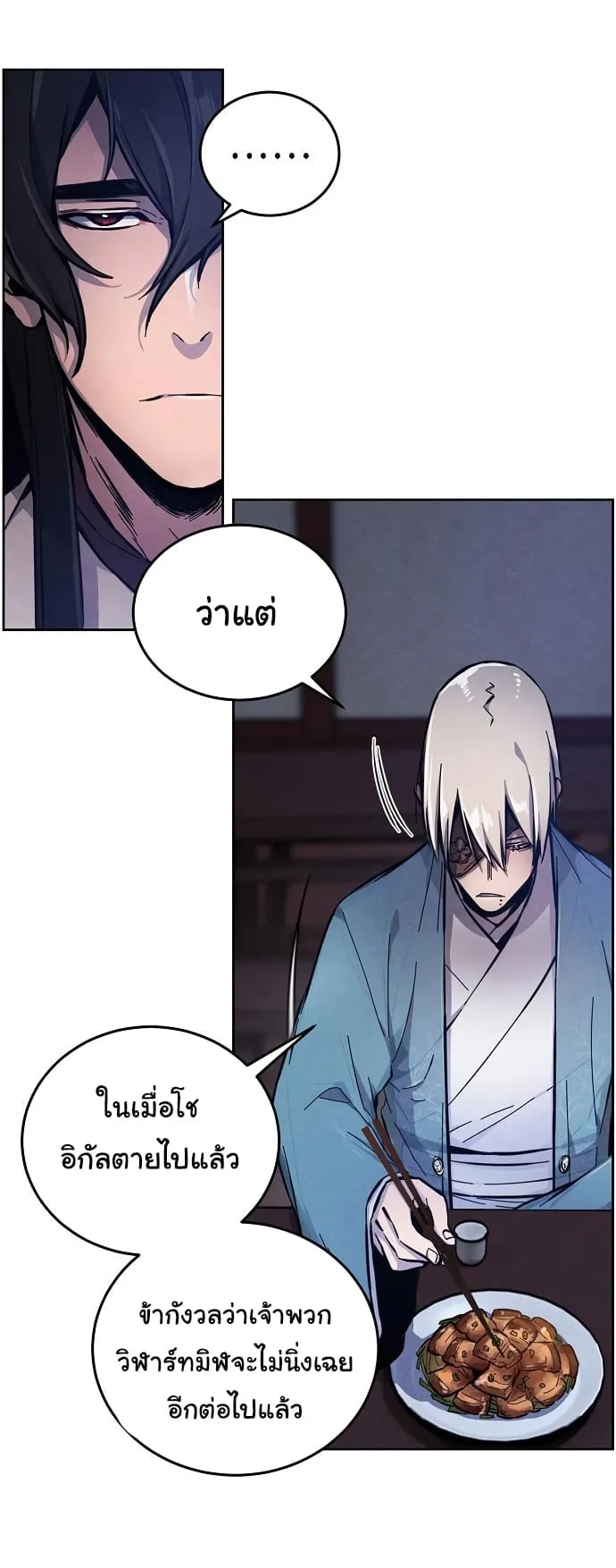 Return of the Mad Demon ตอนที่ 7 หน้า 11
