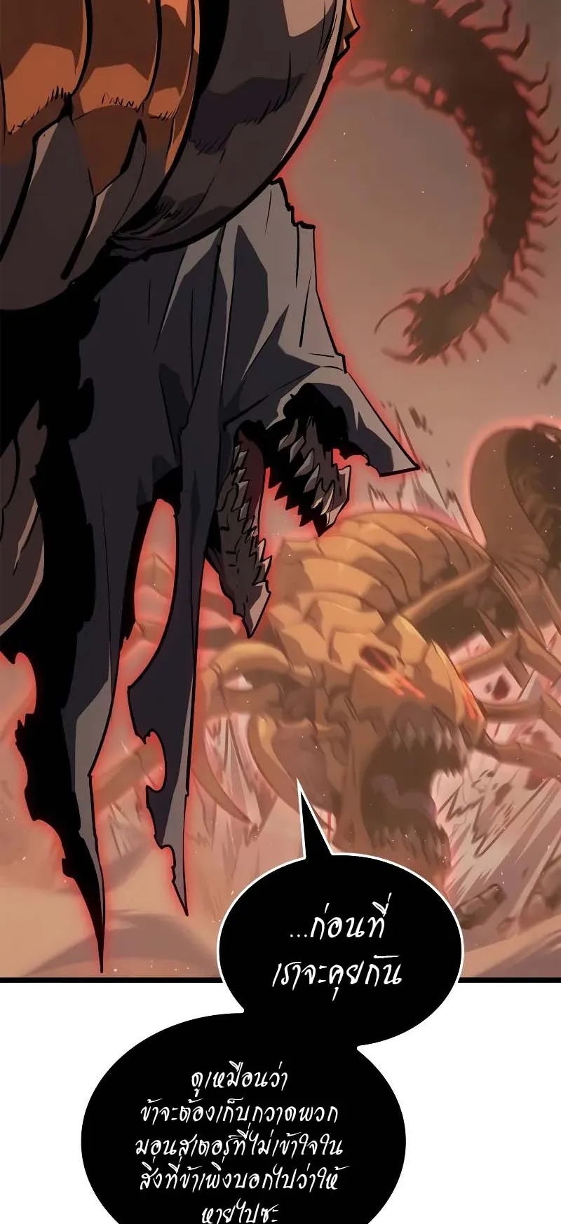 Solo Leveling: Ragnarok ตอนที่ 27 หน้า 44