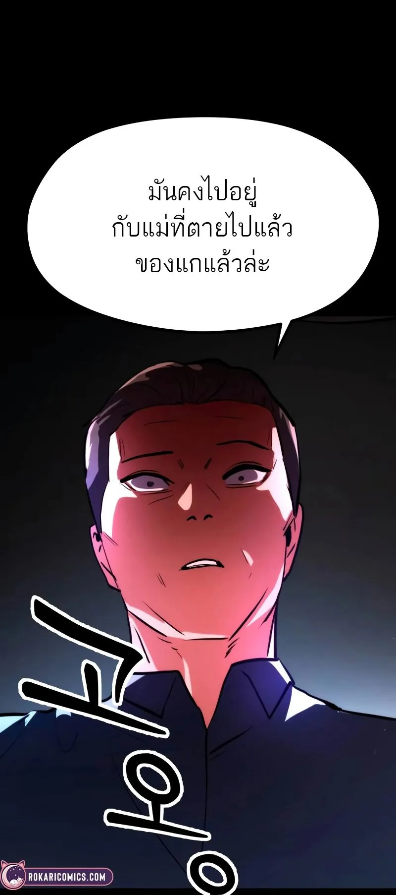 Defense Breaker ตอนที่ 1 หน้า 107