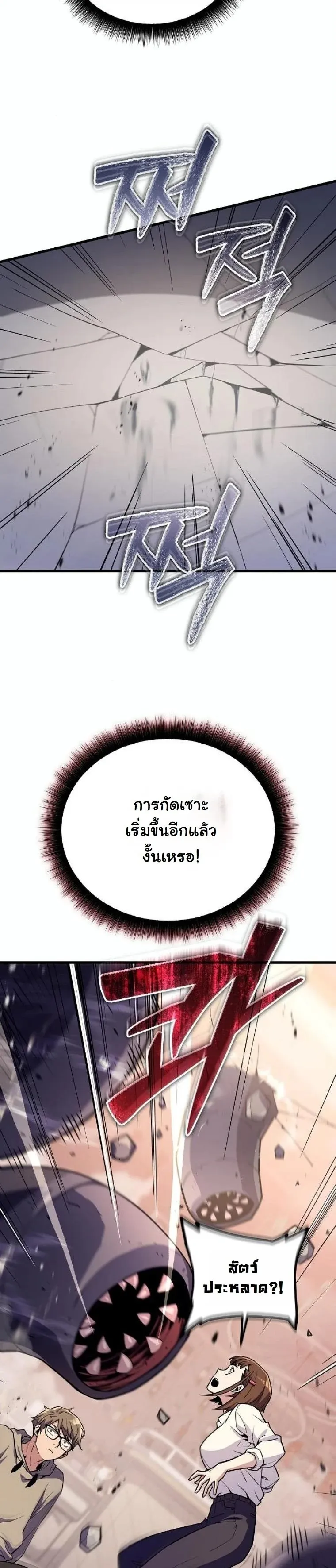 Starting With 13 Hidden Traits 13 ตอนที่ 9 หน้า 64