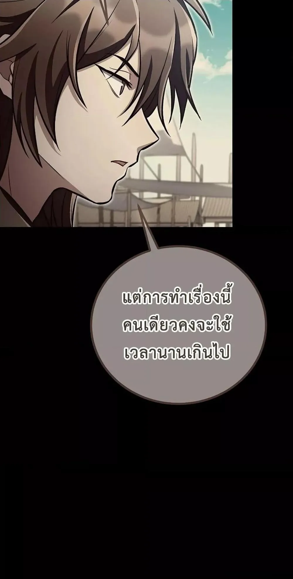 The Twin Swords of the Sima ตอนที่ 14 หน้า 63