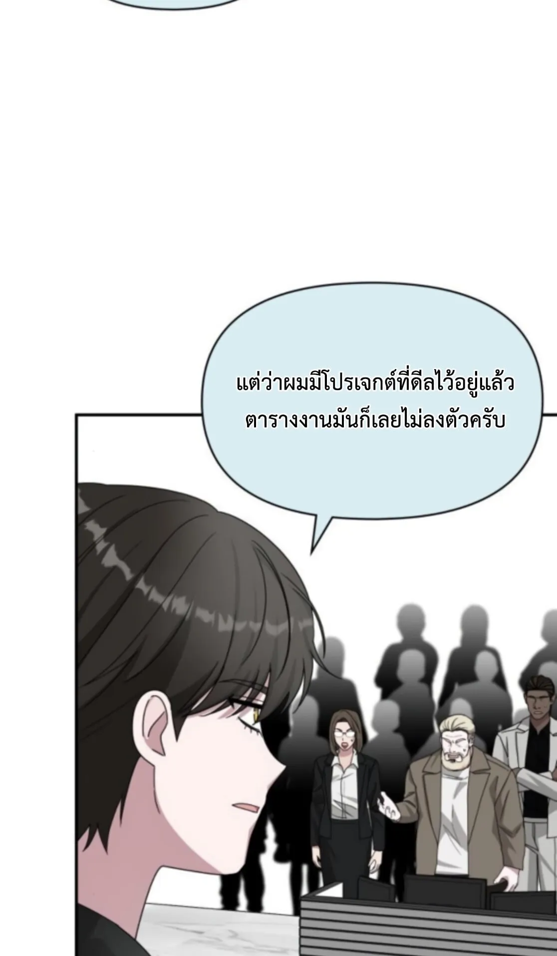 I Was Immediately Mistaken for a Monster Genius Actor ตอนที่ 77 หน้า 74