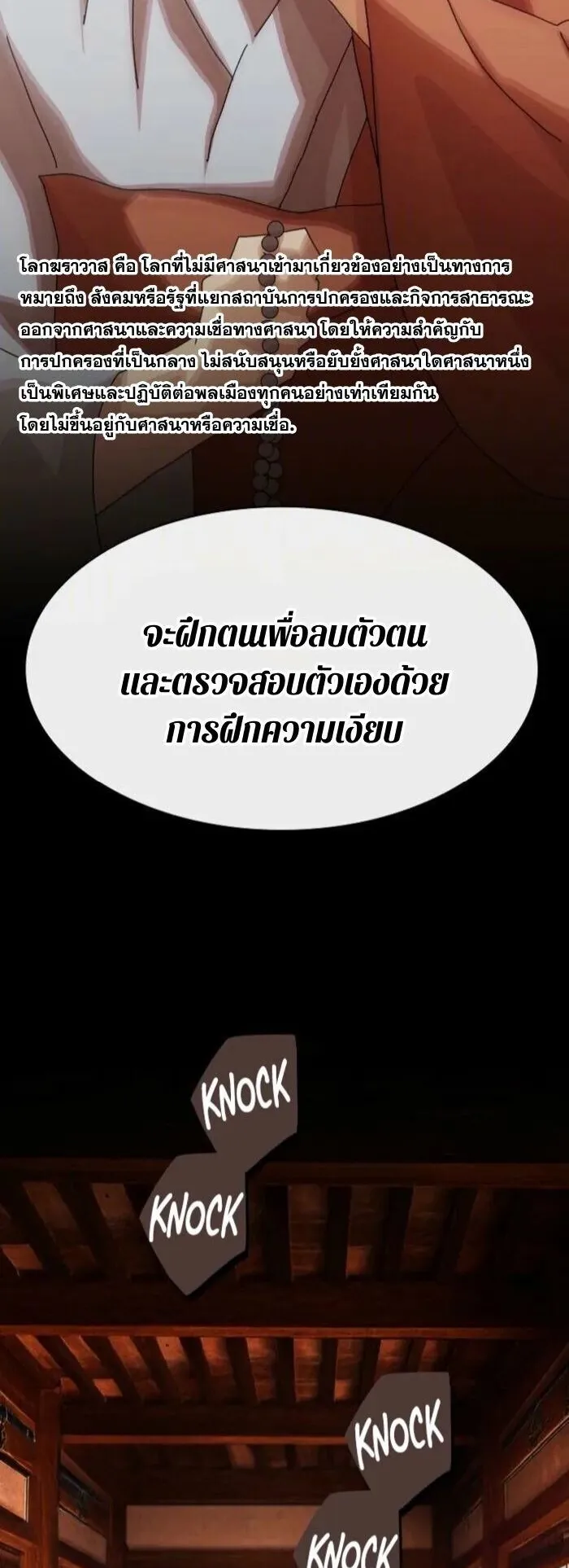The Genius Who Sees Through the World ตอนที่ 35 หน้า 24