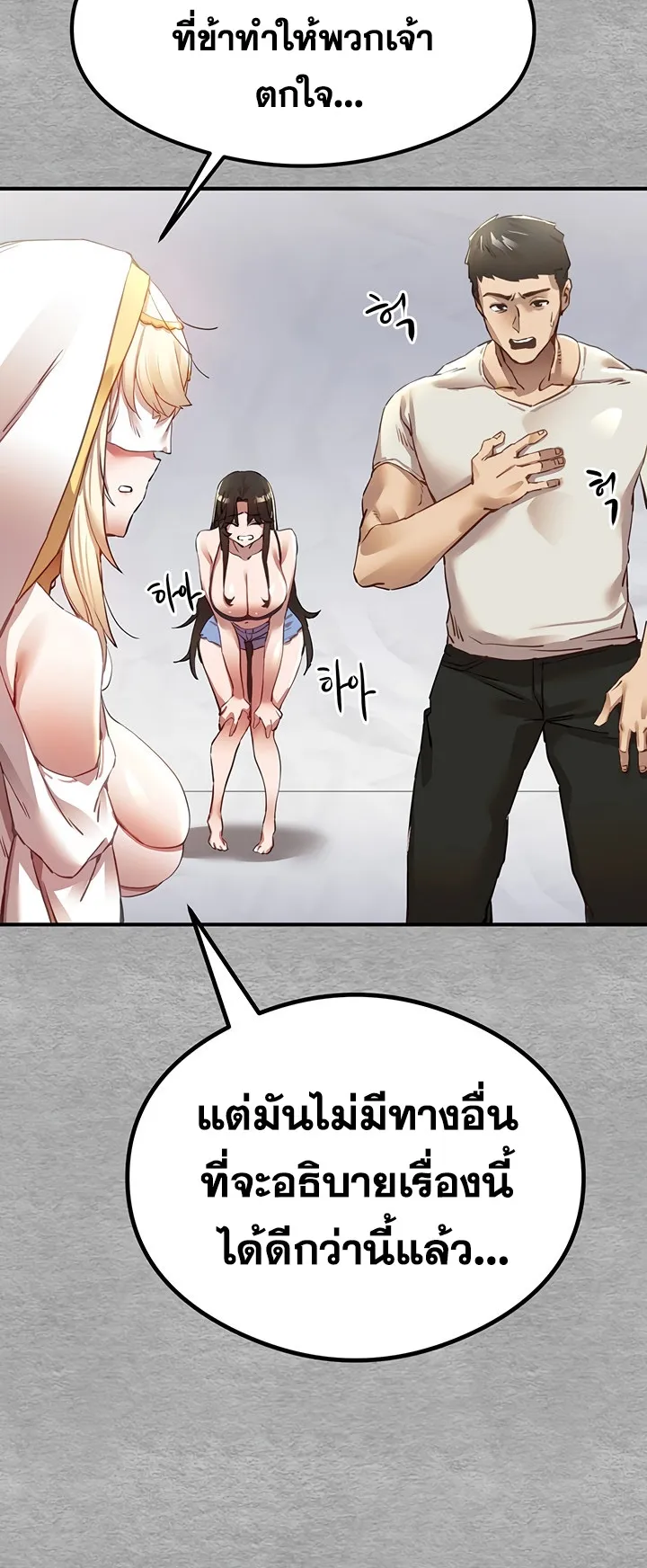 I Have To Sleep With A Stranger ตอนที่ 1 หน้า 68