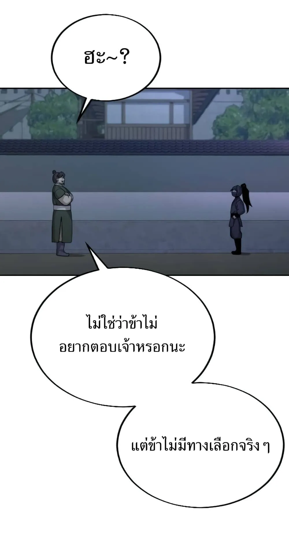 Return of the Flowery Mountain Sect ตอนที่ 6 หน้า 91