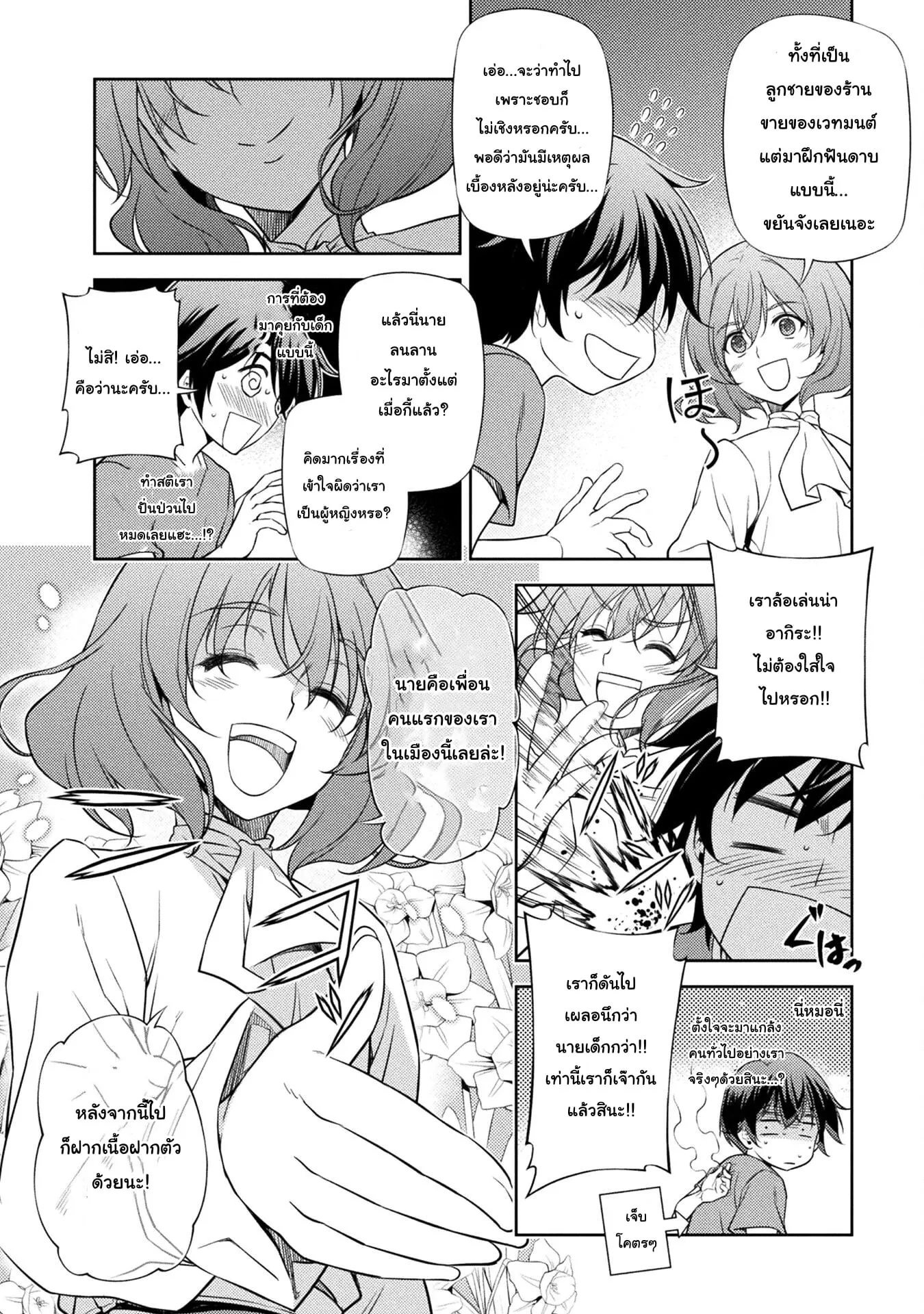 Drawing: Saikyou Mangaka wa Oekaki Skill de Isekai Musou Suru! ตอนที่ 3.1 หน้า 10