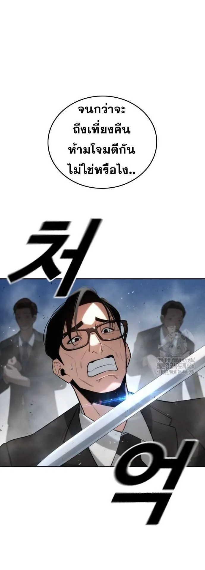 The Regressor Only Protects Me ตอนที่ 5 หน้า 53