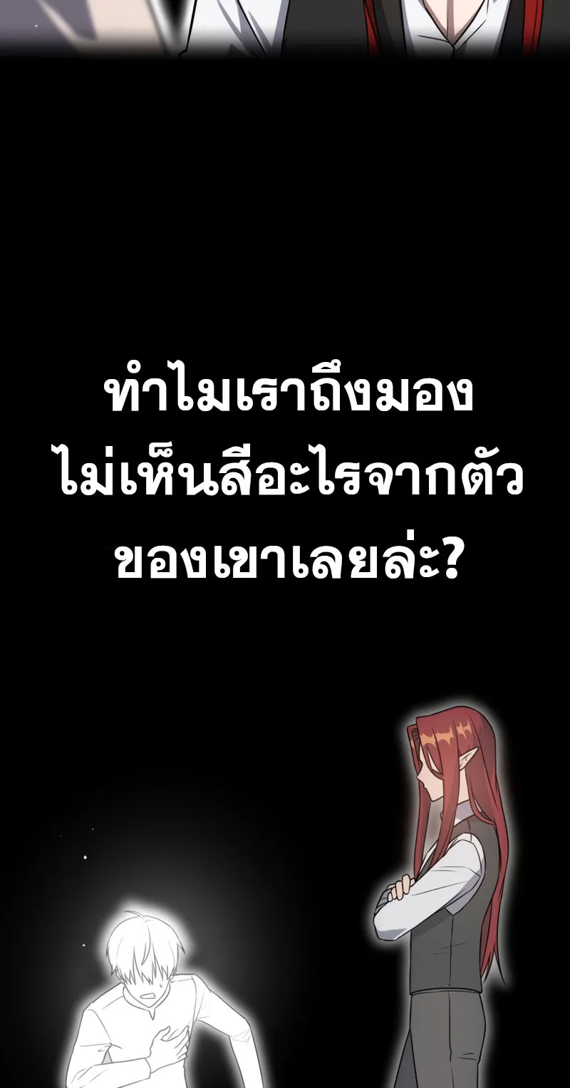 The Reincarnated Assassin Is a Swordmaster ตอนที่ 8 หน้า 88