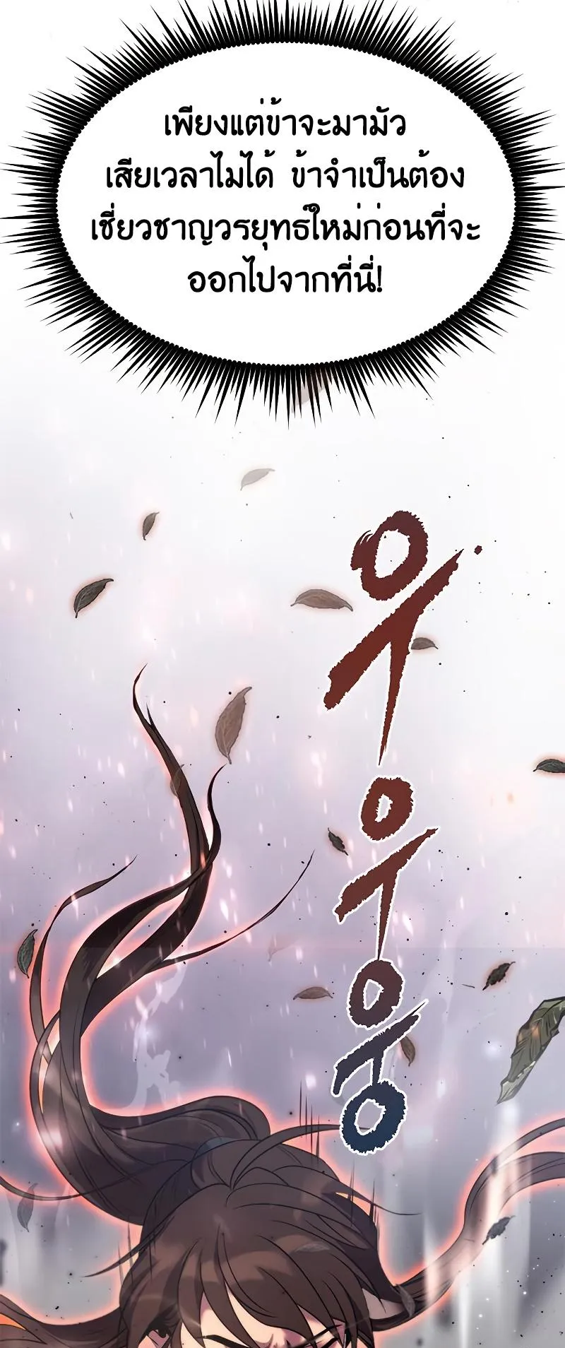 Chronicles of the Demon Faction ตอนที่ 12 หน้า 115