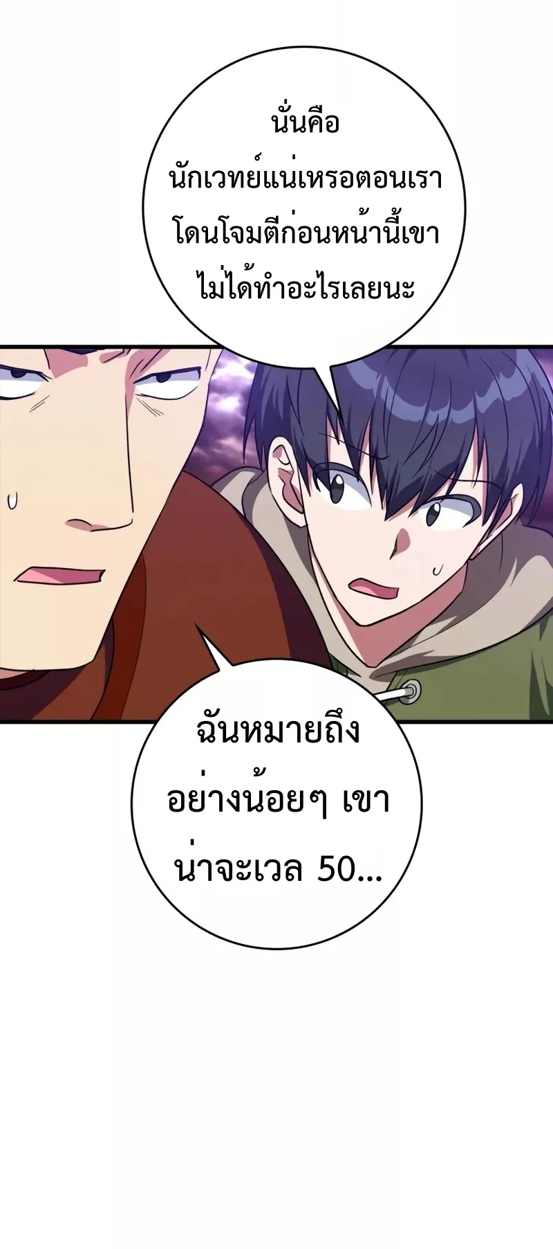 Max Level Player ตอนที่ 9 หน้า 23