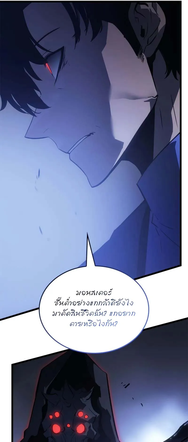 Solo Leveling: Ragnarok ตอนที่ 33 หน้า 49