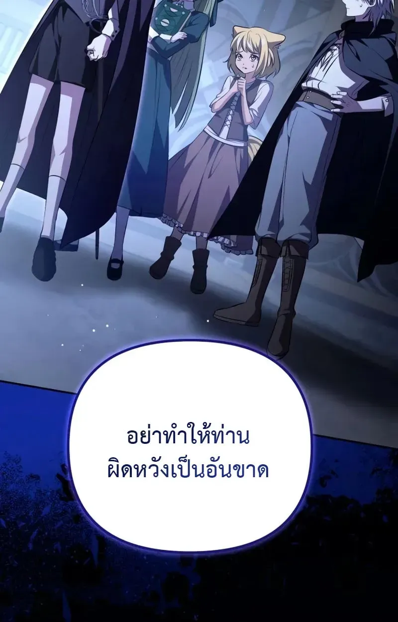 Raising Villains the Right Way ตอนที่ 5 หน้า 25