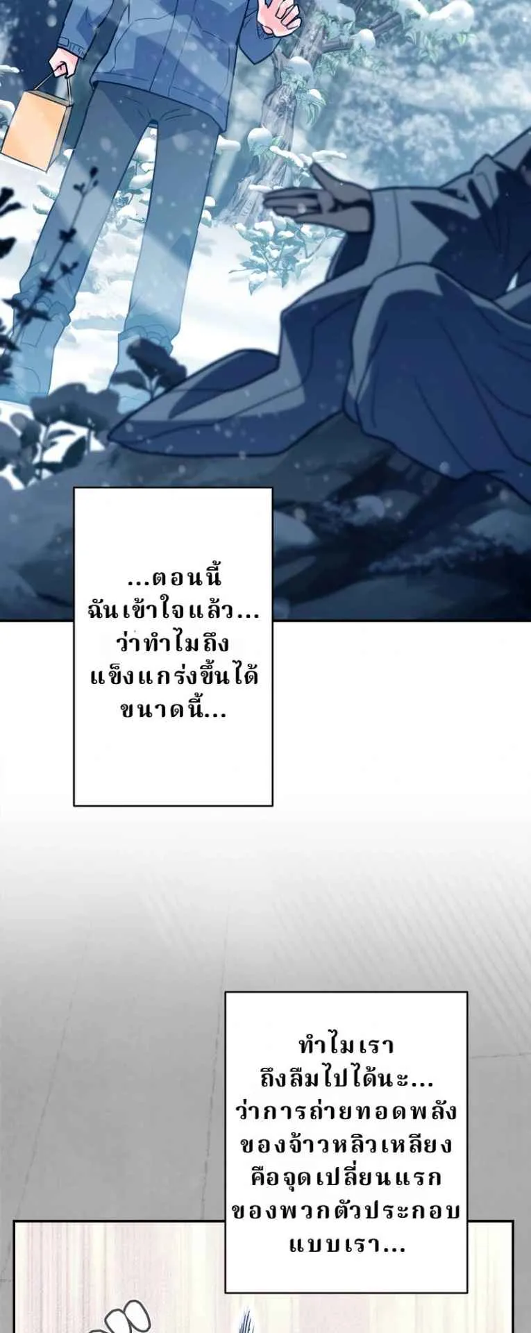 The Swordsmanship Instructor at the Academy ตอนที่ 4 หน้า 40