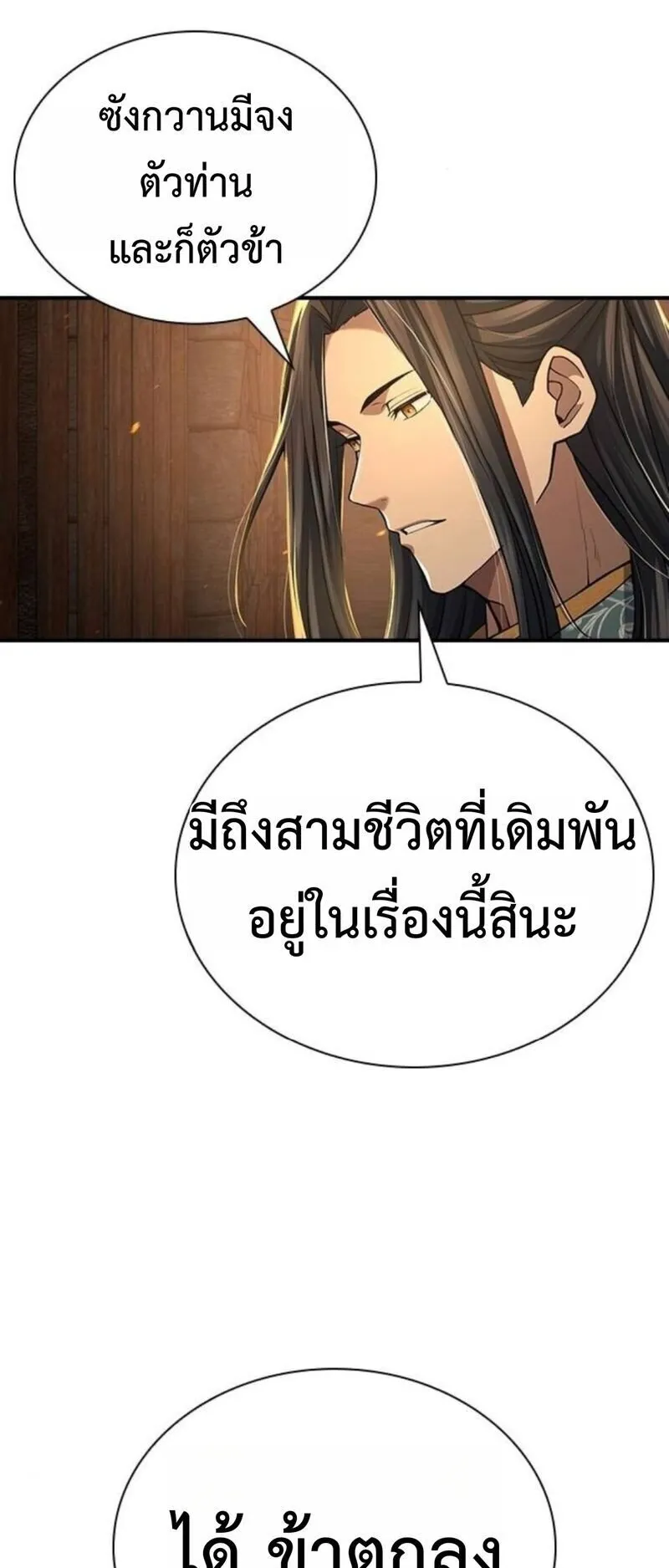 Regression of the Yong Clan Heir ตอนที่ 30 หน้า 22