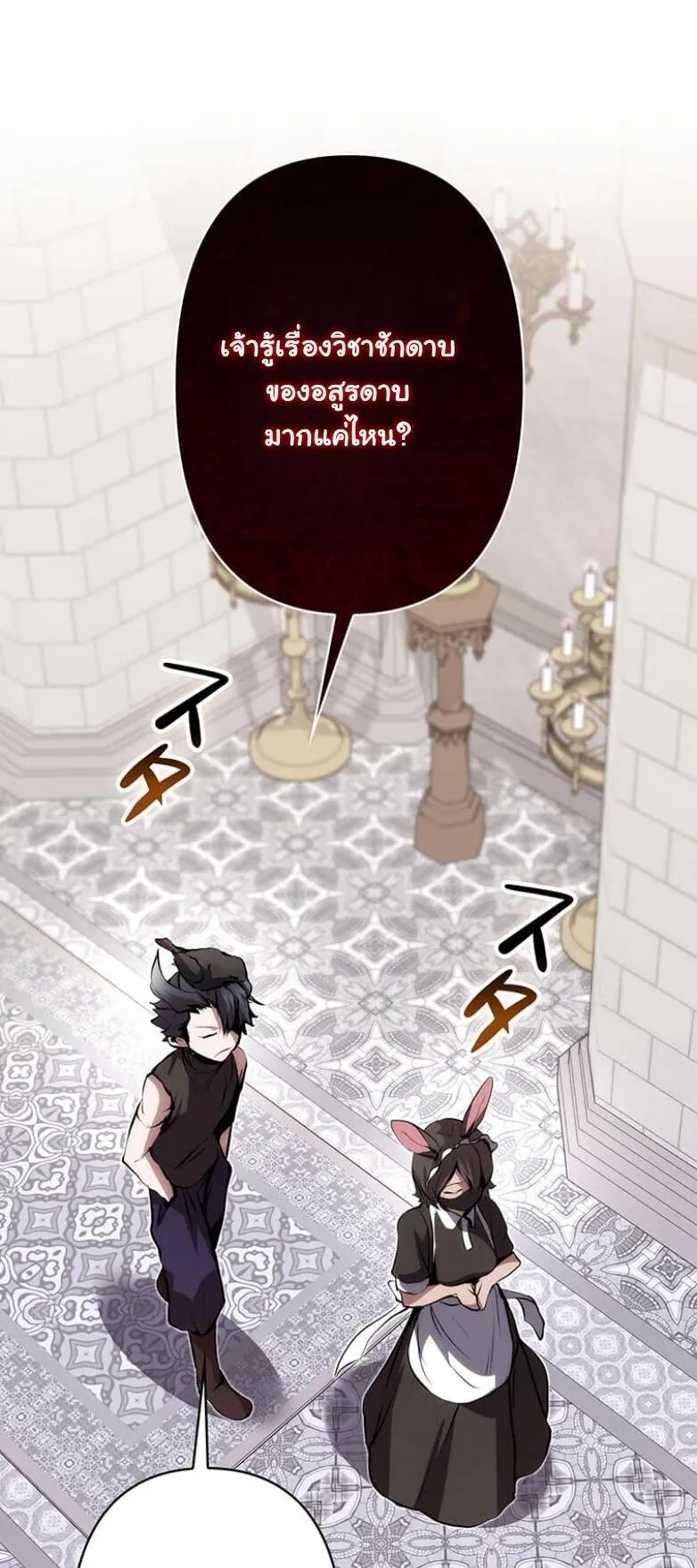 I Became a Cheat-Level Skill Thief ตอนที่ 27 หน้า 46