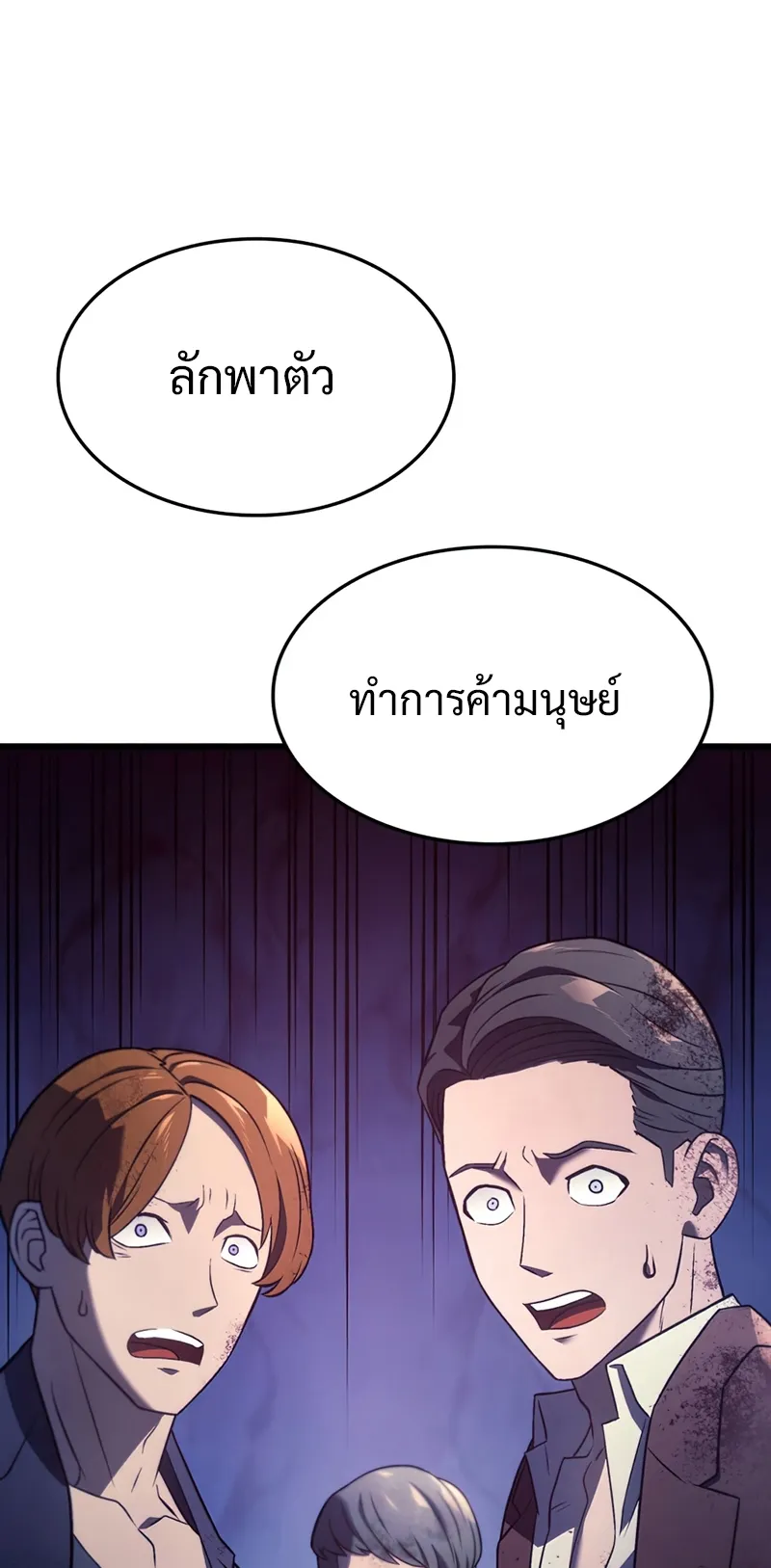 Revenge of the Iron-Blooded Sword Hound ตอนที่ 19 หน้า 79