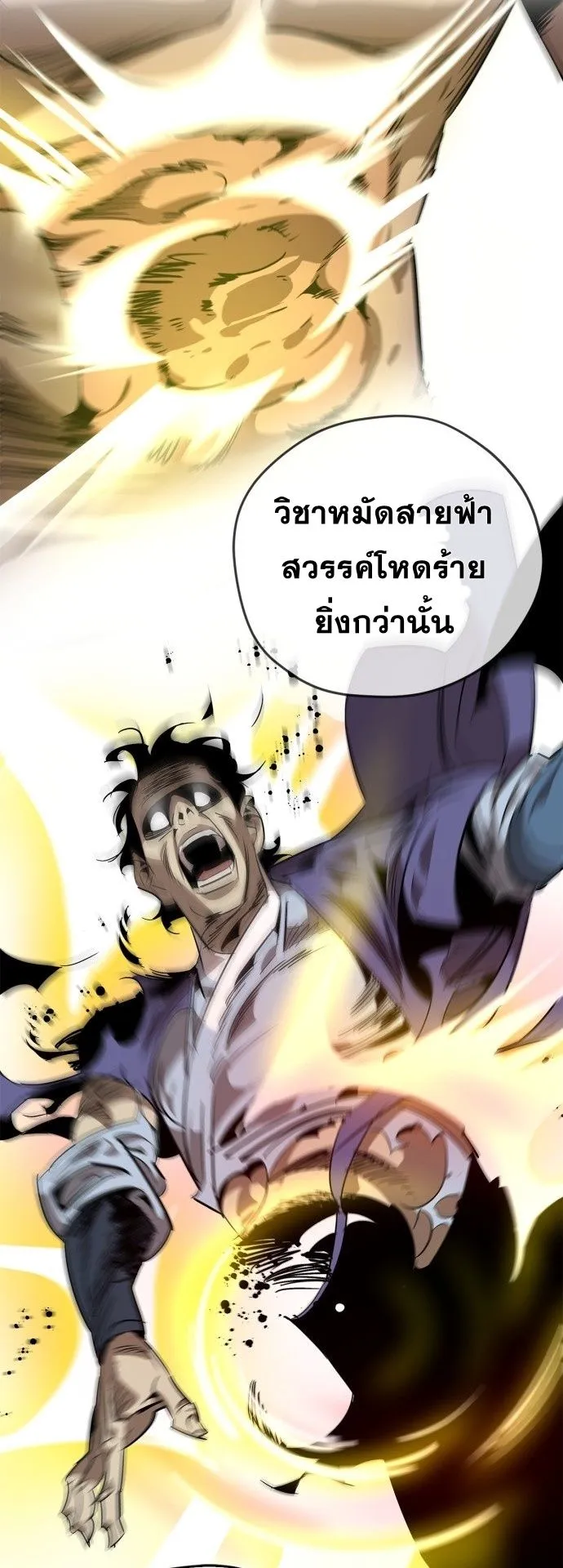 Wild West Murim ตอนที่ 16 หน้า 41