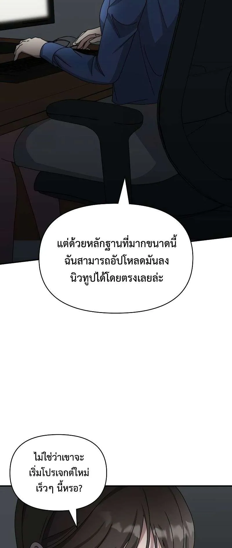 I Was Immediately Mistaken for a Monster Genius Actor ตอนที่ 16 หน้า 87