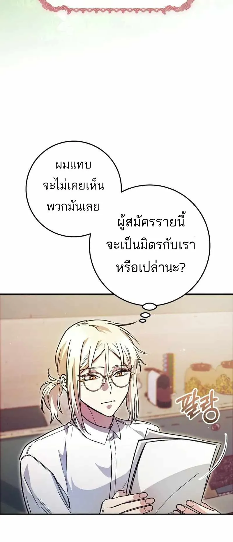 I Became a Civil Servant in a Magical World ตอนที่ 24 หน้า 33