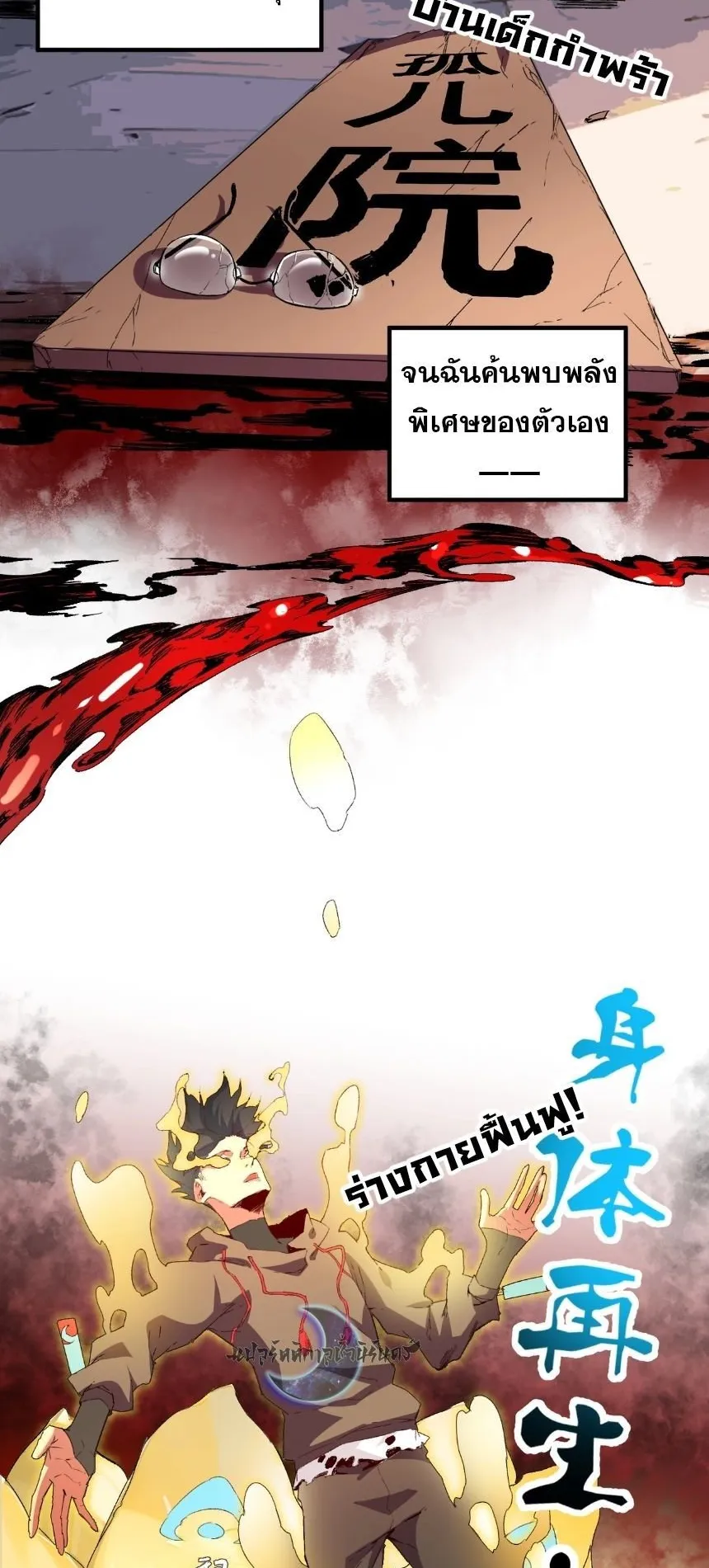 Strongest Curse Master! ตอนที่ 1 หน้า 18