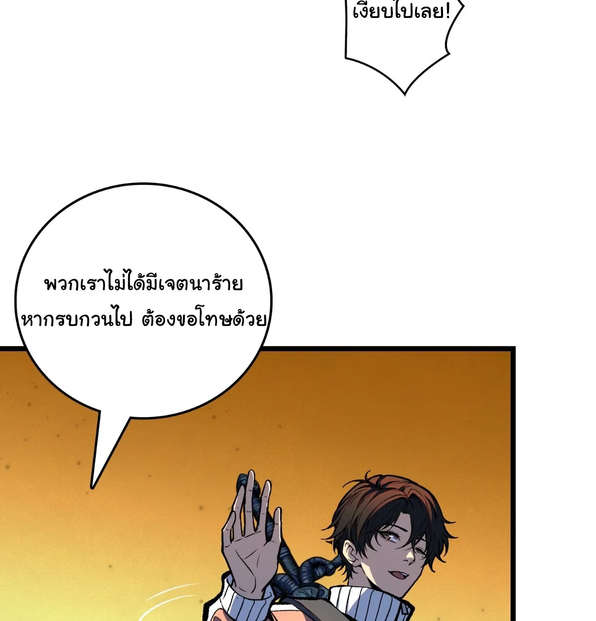 I Will Solo My Way Through This Apocalypse World ตอนที่ 5 หน้า 30