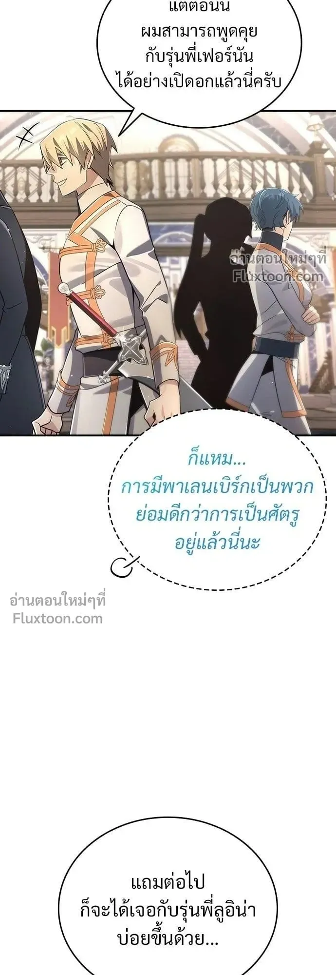 A Cadet Becomes a Prophet ตอนที่ 28 หน้า 42