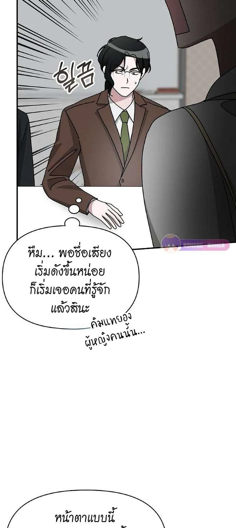 I Was Immediately Mistaken for a Monster Genius Actor ตอนที่ 35 หน้า 18