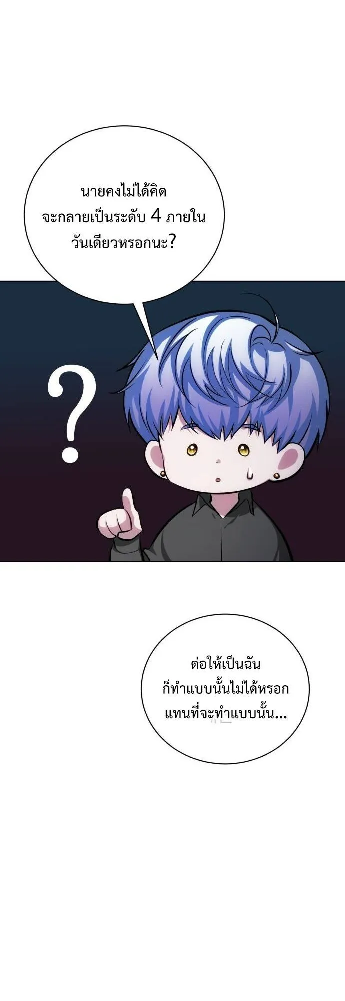 The Magic Tower’s Problem Child ตอนที่ 11 หน้า 43