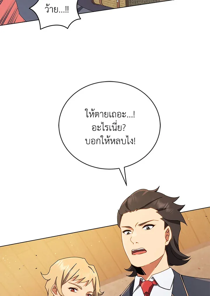 Necromancer Academy’s Genius Summoner Chapter 13 หน้า 80