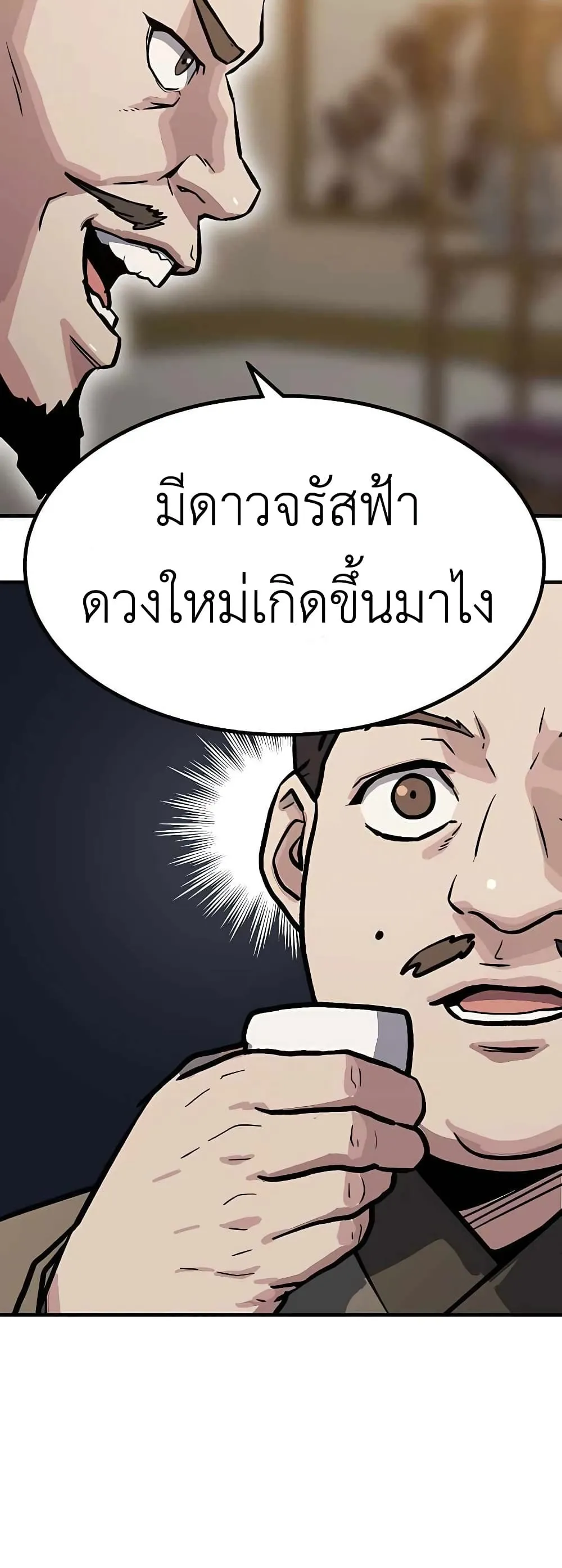 Skeleton Warrior ตอนที่ 2 หน้า 122