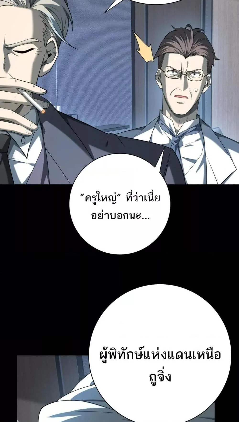 I am Drako Majstor ตอนที่ 14 หน้า 50