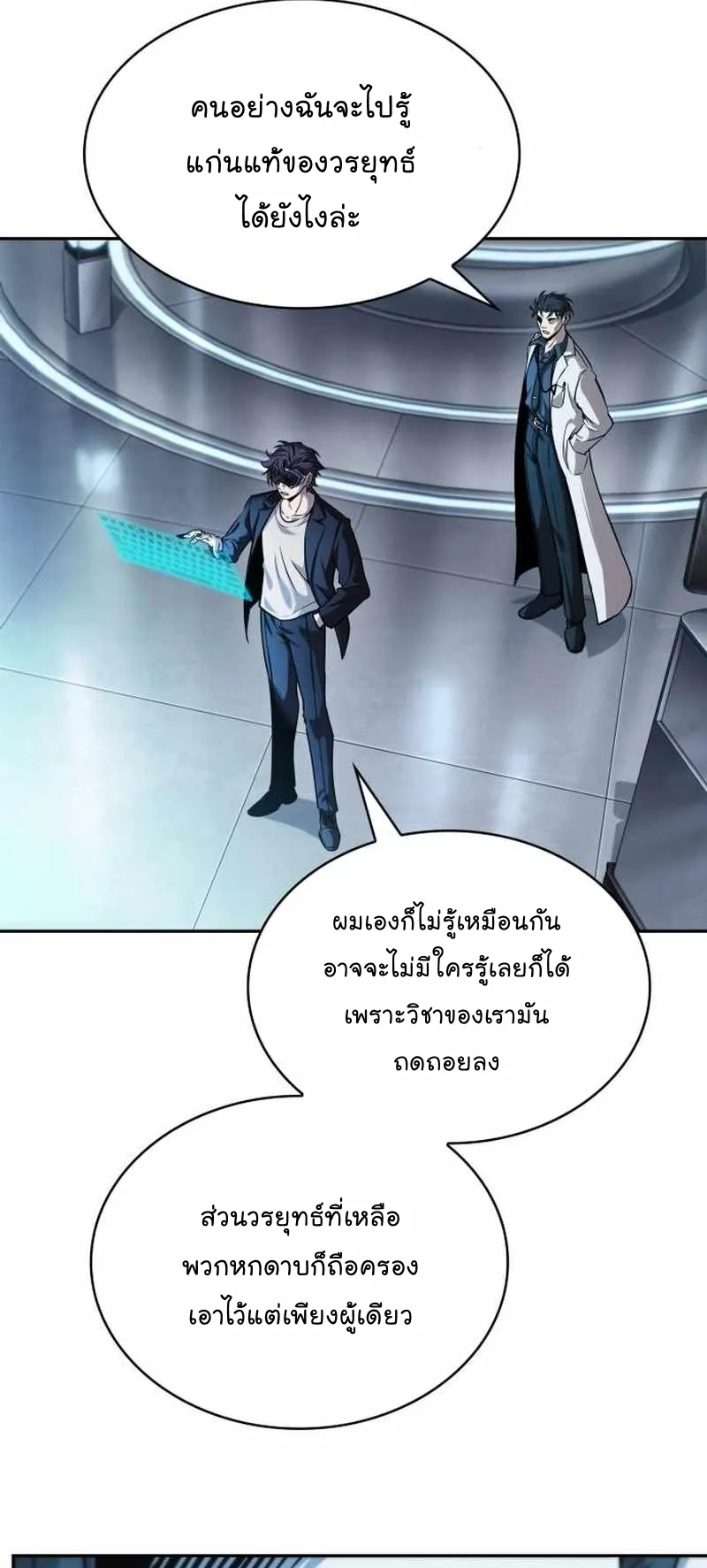 Nano Machine Chapter 261 หน้า 61