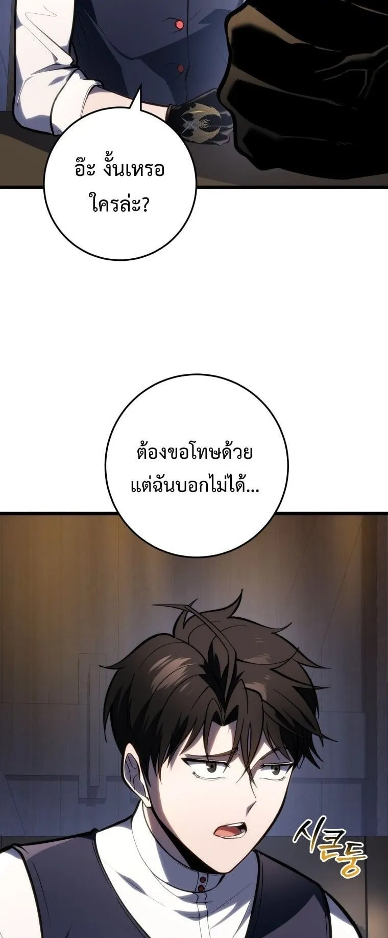 A Dragonslayer’s Peerless Regression ตอนที่ 45 หน้า 59