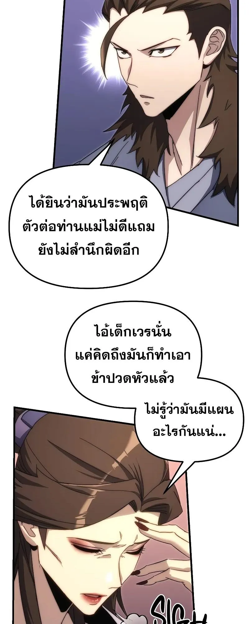 Legend of the Reincarnated Demon God ตอนที่ 2 หน้า 106