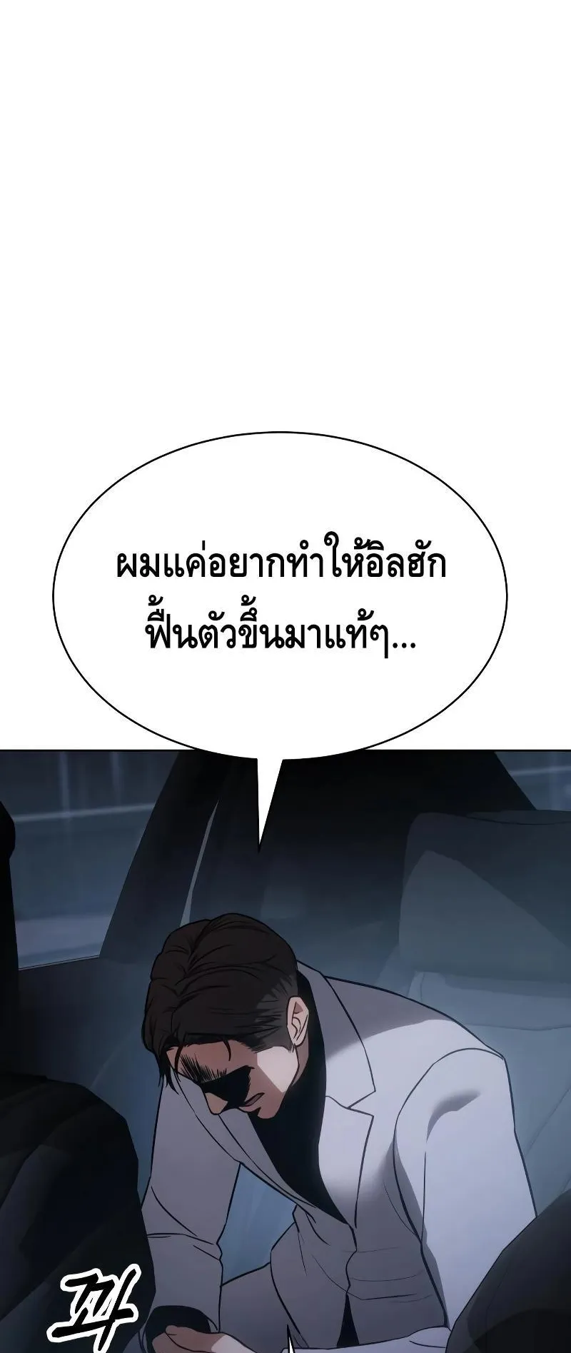 Baek XX ตอนที่ 18 หน้า 80