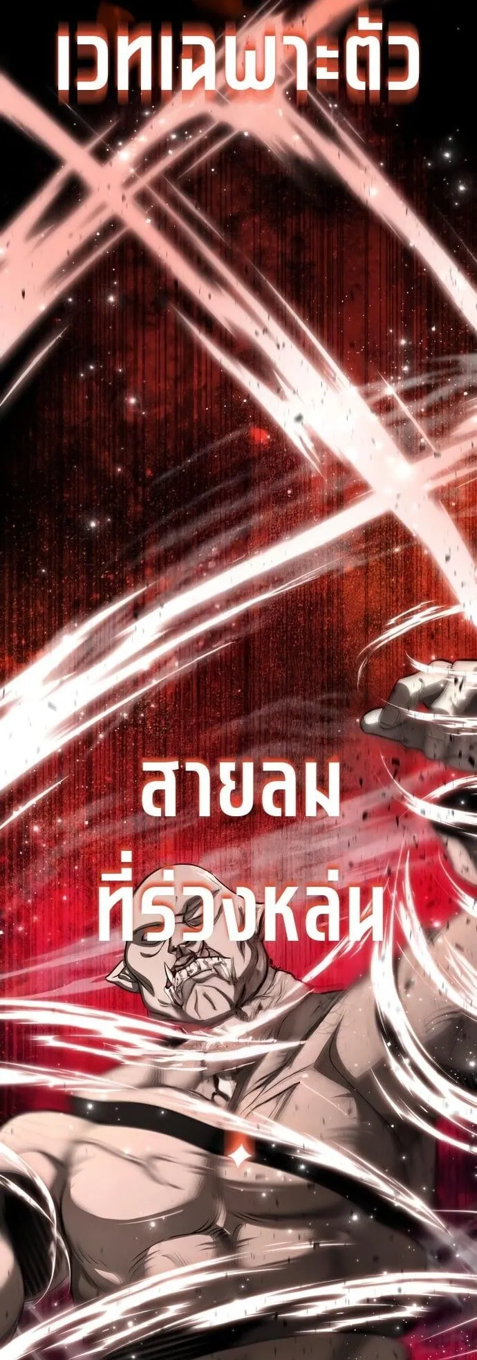 The Magic Tower’s Problem Child ตอนที่ 16 หน้า 73