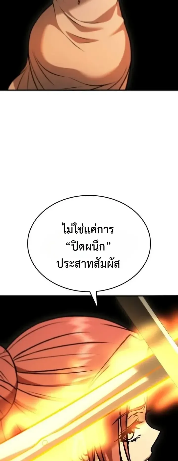 Transcendence Due To A System Error ตอนที่ 13 หน้า 20