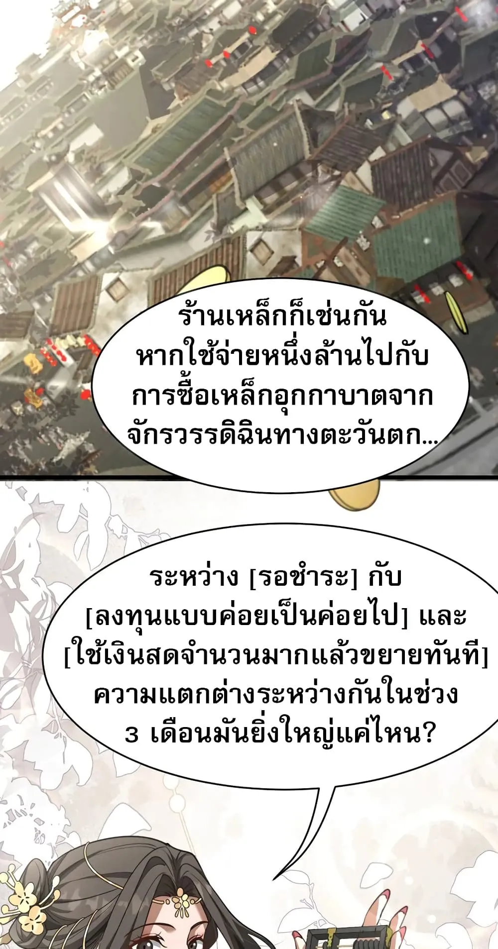 The prodigal Taoist son ตอนที่ 6 หน้า 44