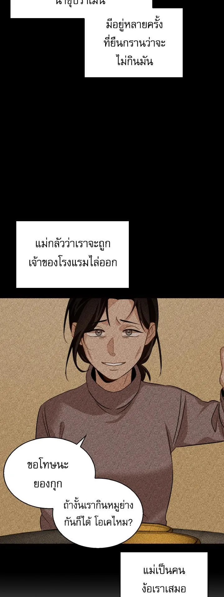 Be the Actor ตอนที่ 13 หน้า 29