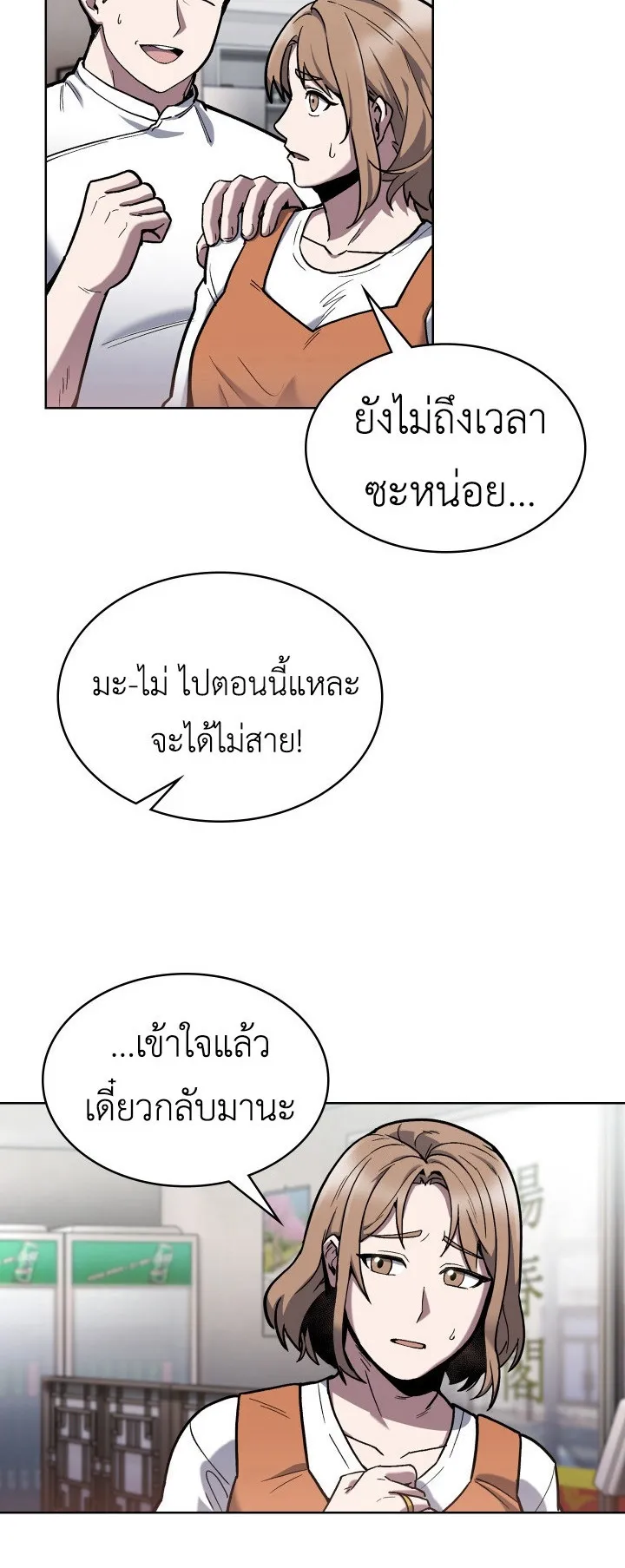 The Delivery Man From Murim ตอนที่ 1 หน้า 90
