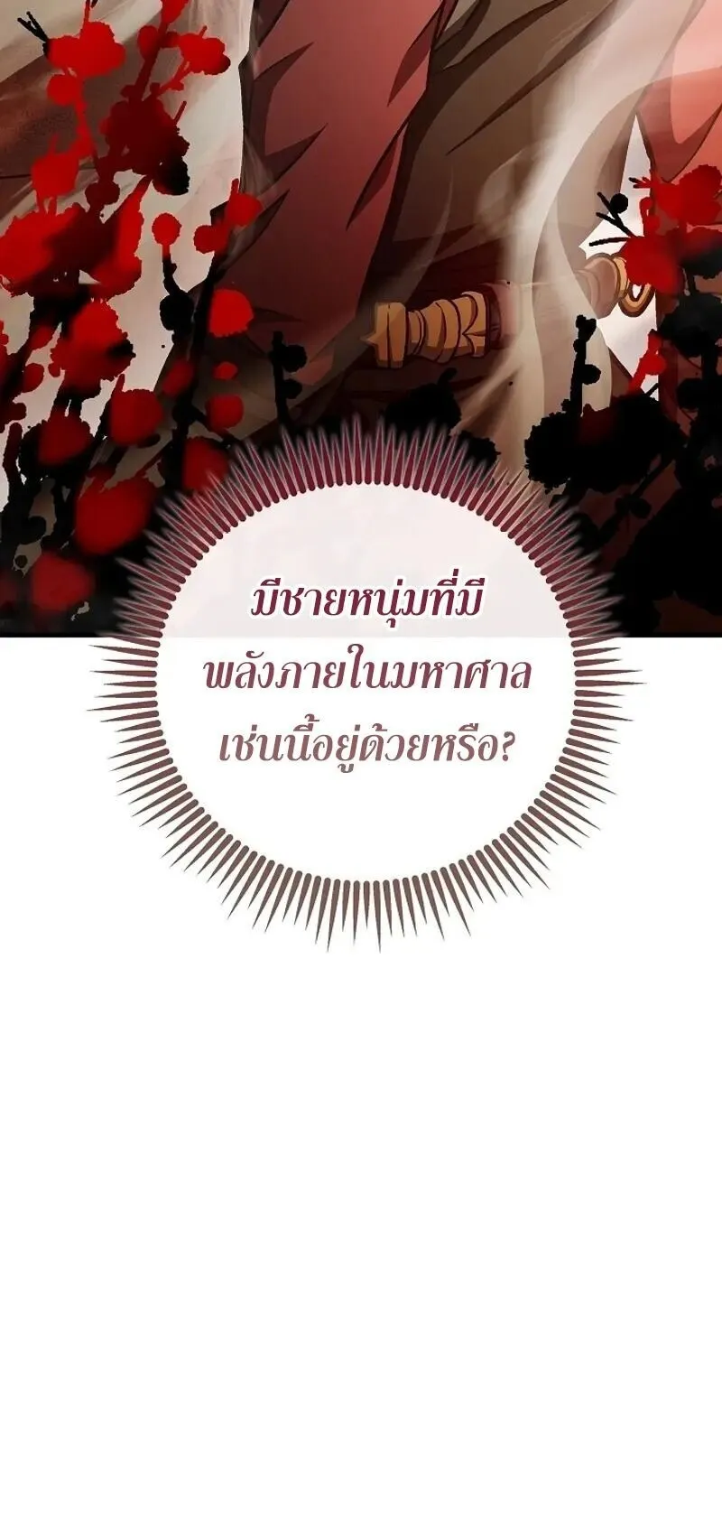 The Twin Swords of the Sima ตอนที่ 39 หน้า 58