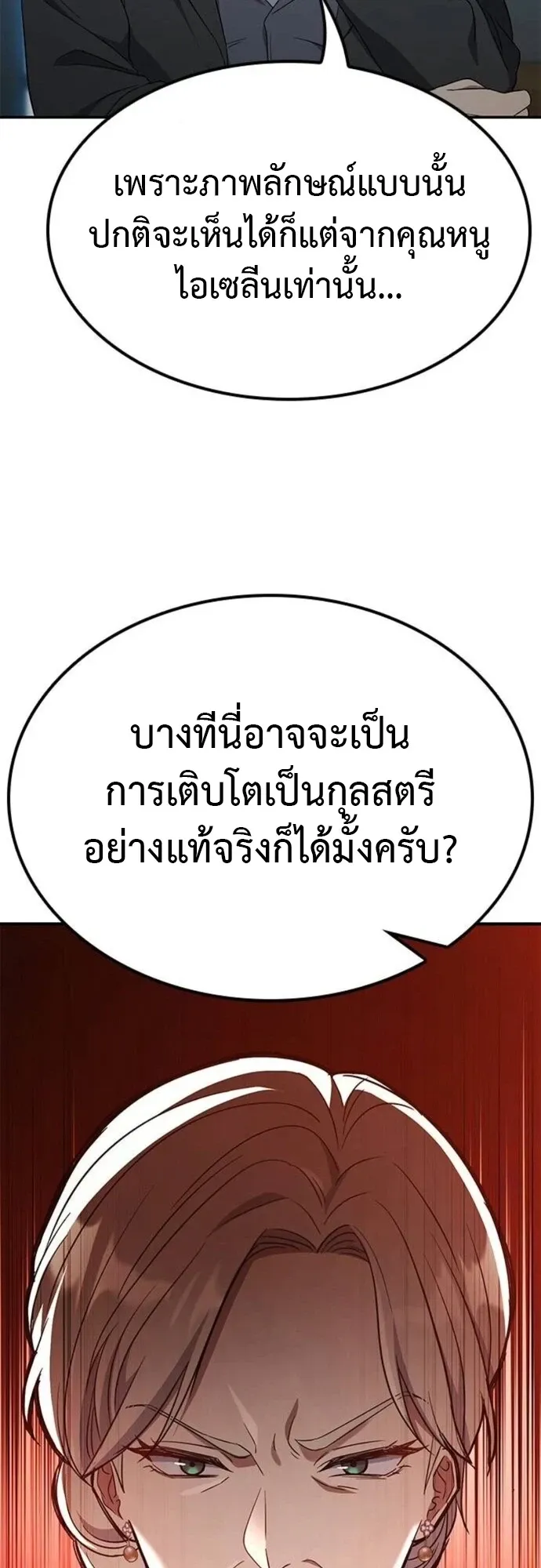 Noble Lady Reformation Guide ตอนที่ 11 หน้า 31