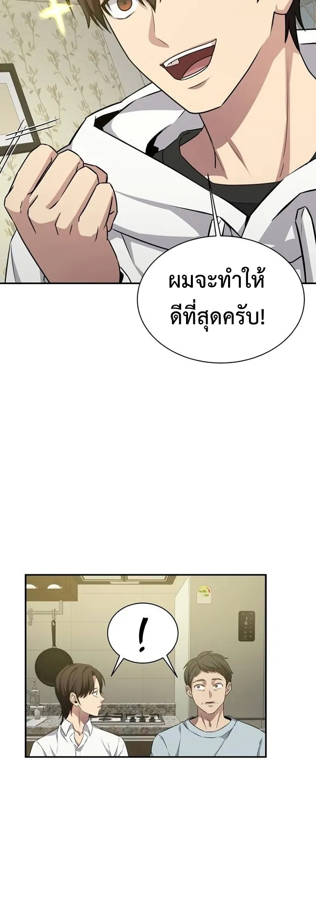 Return of the Genius Player ตอนที่ 3 หน้า 67