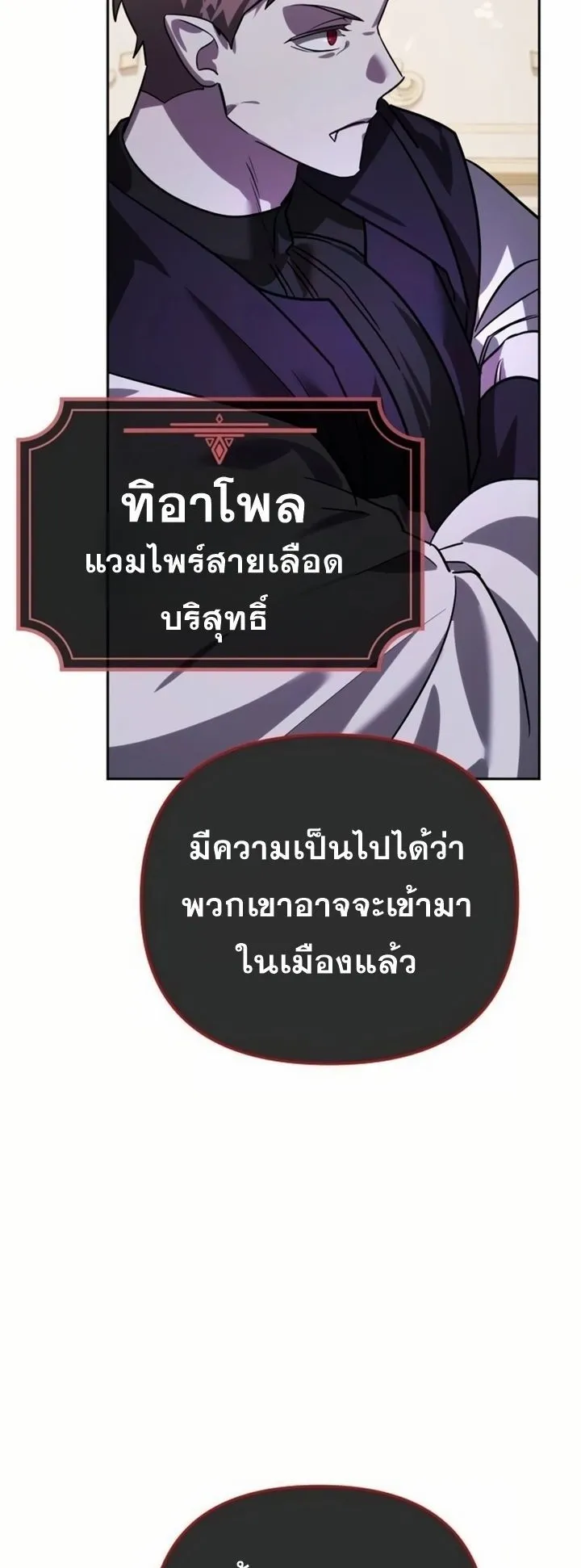 Sovereign of the Infinite Clones ตอนที่ 8 หน้า 76