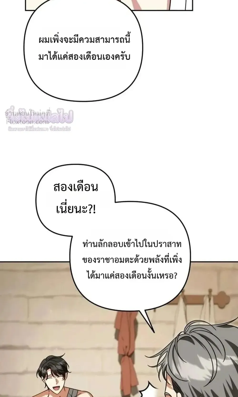 Sovereign of the Infinite Clones ตอนที่ 91 หน้า 51