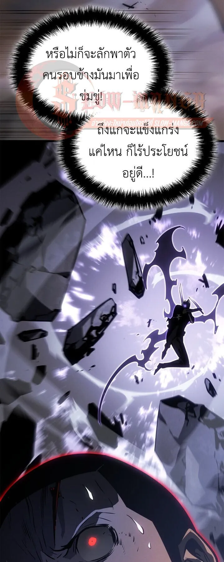 Solo Leveling: Ragnarok ตอนที่ 58 หน้า 52