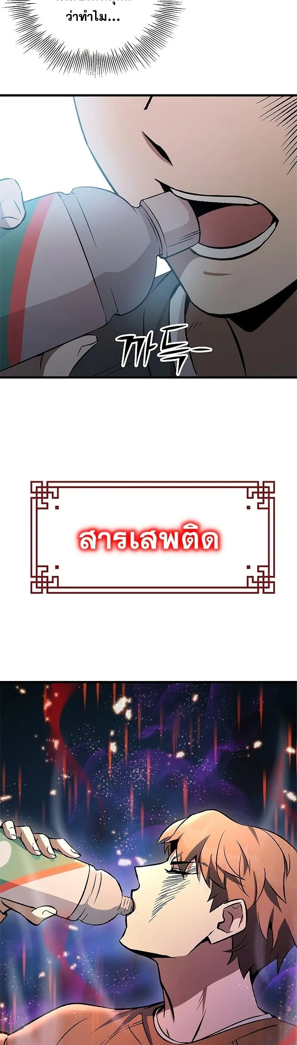 Drug Devourer ตอนที่ 3 หน้า 22