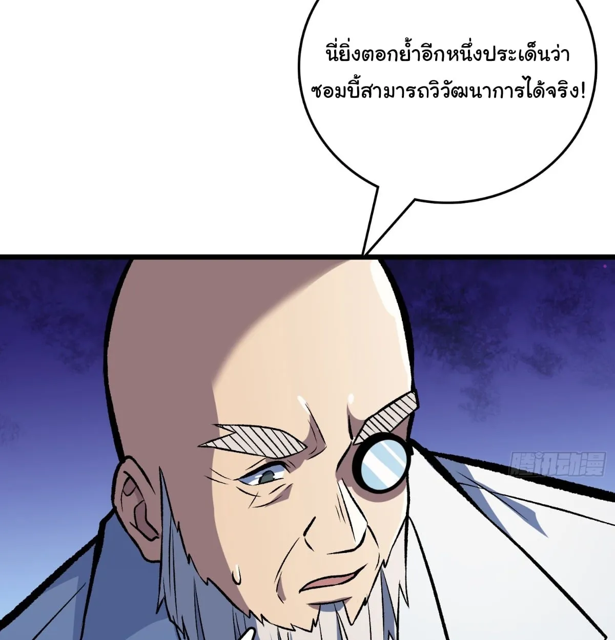 I Will Solo My Way Through This Apocalypse World ตอนที่ 14 หน้า 68