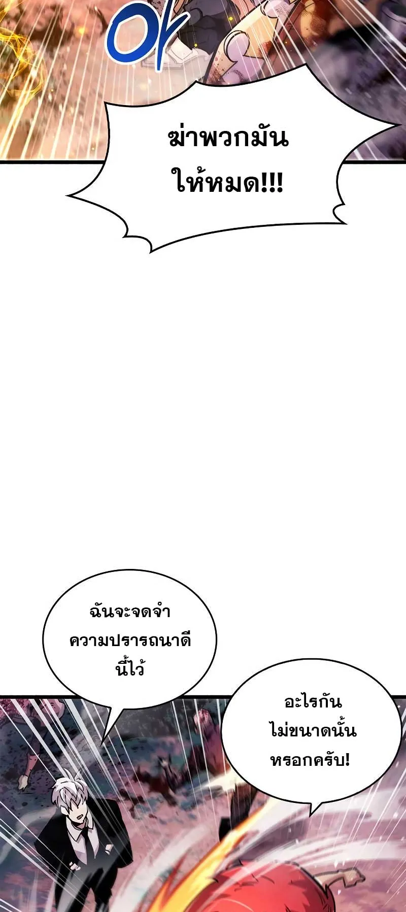 The Player Hides His Past ตอนที่ 26 หน้า 30